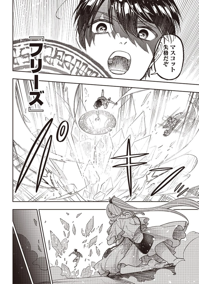 救世主≪メシア≫～異世界を救った元勇者が魔物のあふれる現実世界を無双する～ 第23話 - 10