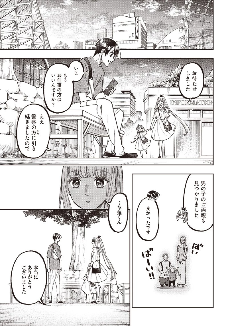 救世主≪メシア≫～異世界を救った元勇者が魔物のあふれる現実世界を無双する～ 第23話 - 11