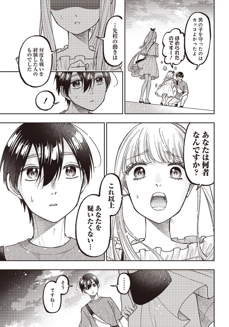 救世主≪メシア≫～異世界を救った元勇者が魔物のあふれる現実世界を無双する～ 第23話 - 13