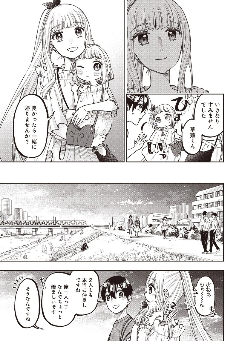 救世主≪メシア≫～異世界を救った元勇者が魔物のあふれる現実世界を無双する～ 第23話 - 15