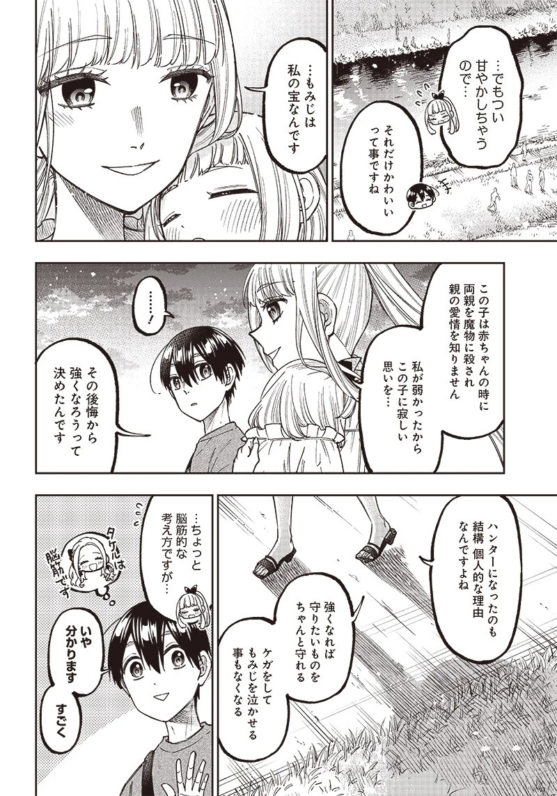 救世主≪メシア≫～異世界を救った元勇者が魔物のあふれる現実世界を無双する～ 第23話 - 16