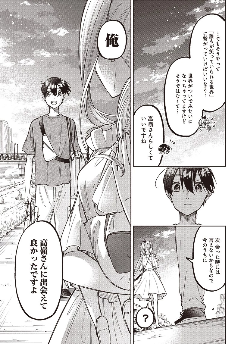 救世主≪メシア≫～異世界を救った元勇者が魔物のあふれる現実世界を無双する～ 第23話 - 17