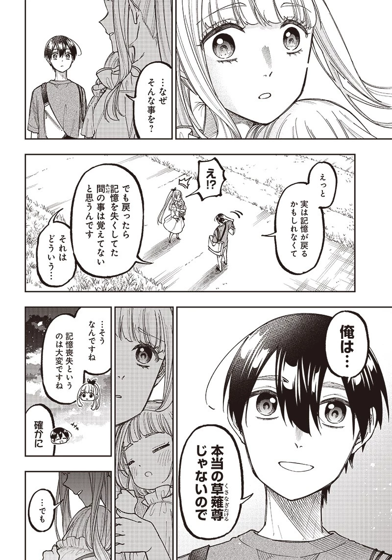 救世主≪メシア≫～異世界を救った元勇者が魔物のあふれる現実世界を無双する～ 第23話 - 18