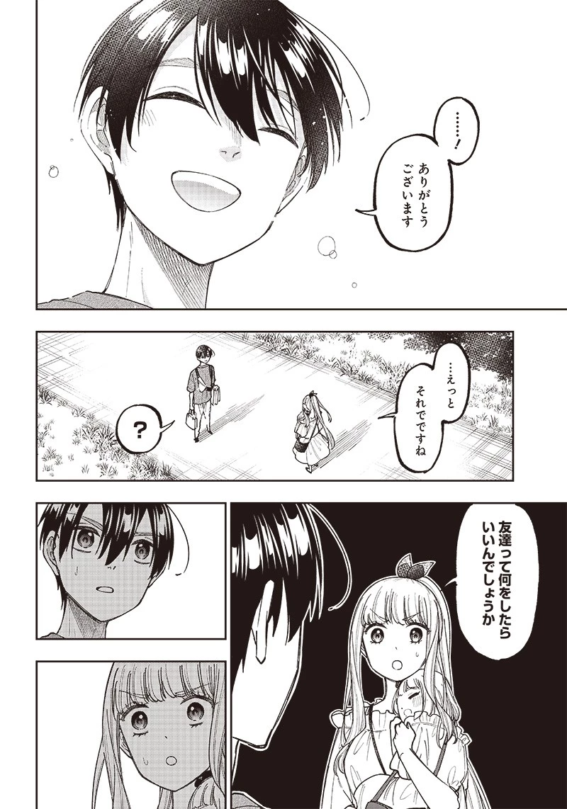 救世主≪メシア≫～異世界を救った元勇者が魔物のあふれる現実世界を無双する～ 第23話 - 20