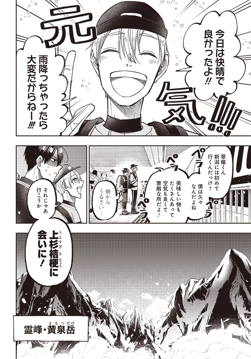 救世主≪メシア≫～異世界を救った元勇者が魔物のあふれる現実世界を無双する～ 第23話 - 22