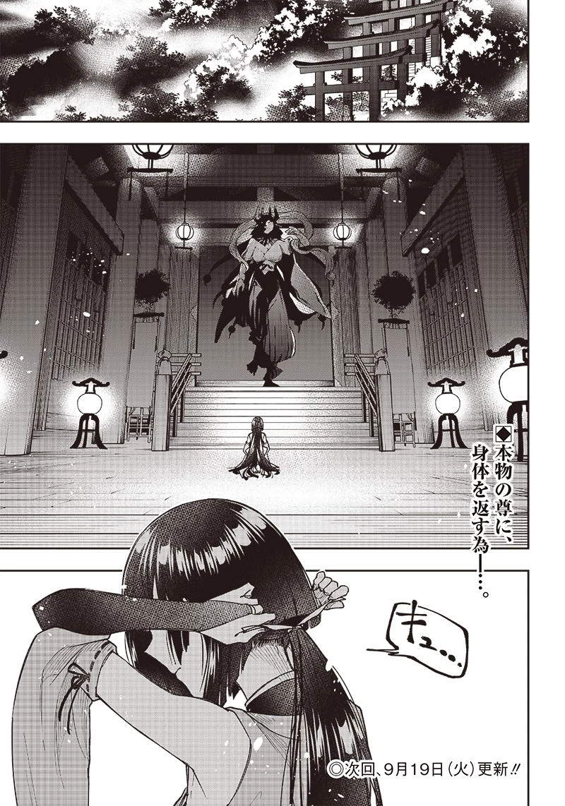 救世主≪メシア≫～異世界を救った元勇者が魔物のあふれる現実世界を無双する～ 第23話 - 23