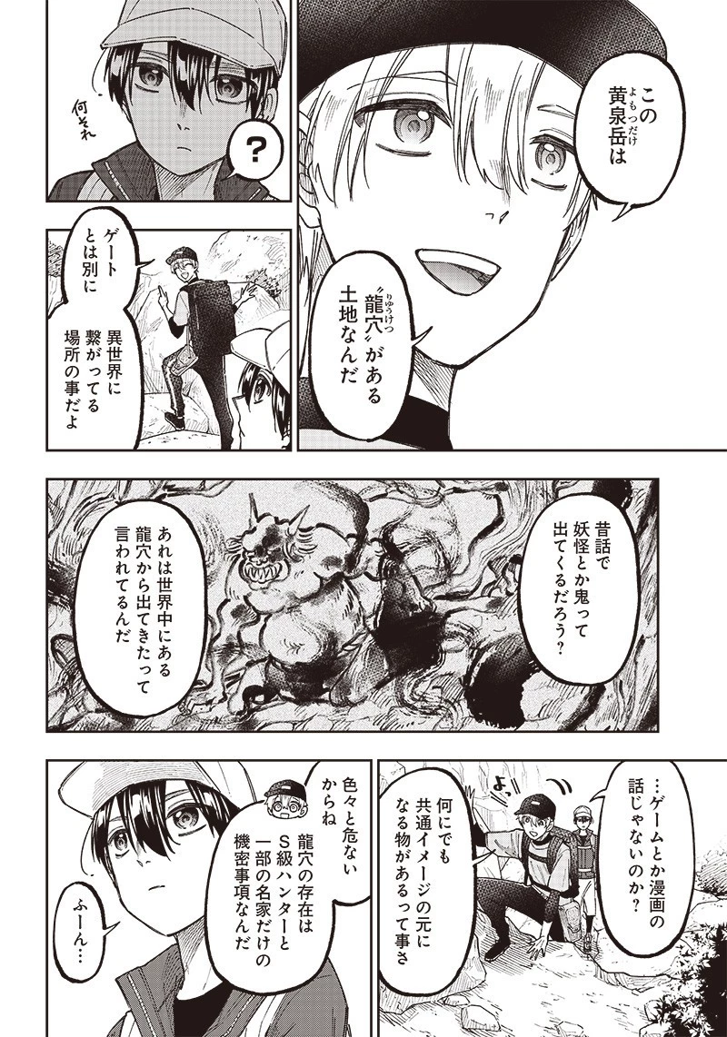 救世主≪メシア≫～異世界を救った元勇者が魔物のあふれる現実世界を無双する～ 第24話 - 2
