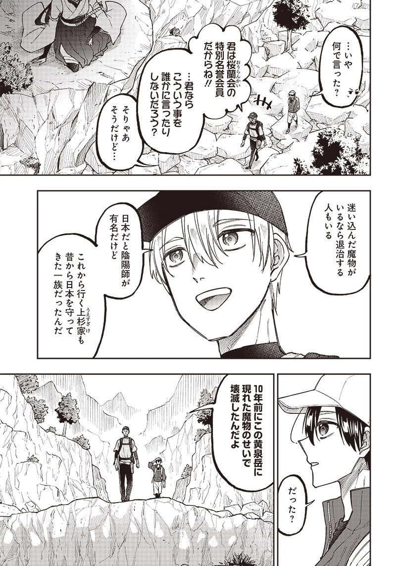 救世主≪メシア≫～異世界を救った元勇者が魔物のあふれる現実世界を無双する～ 第24話 - 3