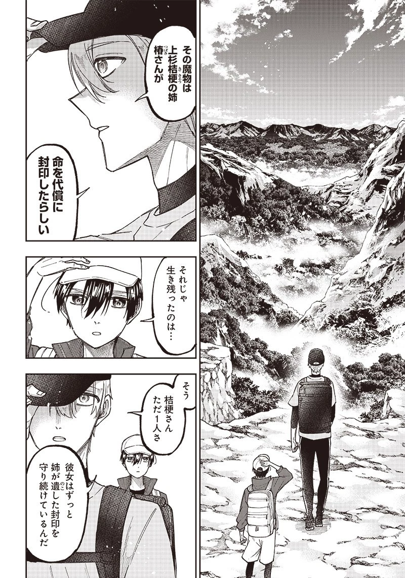 救世主≪メシア≫～異世界を救った元勇者が魔物のあふれる現実世界を無双する～ 第24話 - 4