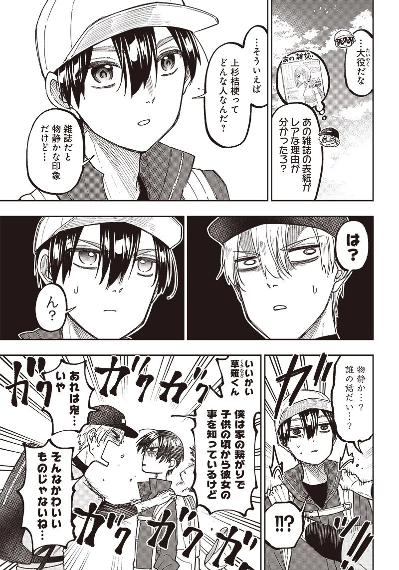 救世主≪メシア≫～異世界を救った元勇者が魔物のあふれる現実世界を無双する～ 第24話 - 5