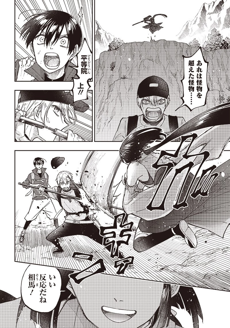 救世主≪メシア≫～異世界を救った元勇者が魔物のあふれる現実世界を無双する～ 第24話 - 6