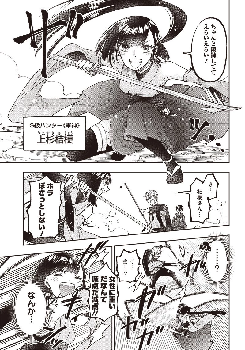 救世主≪メシア≫～異世界を救った元勇者が魔物のあふれる現実世界を無双する～ 第24話 - 7