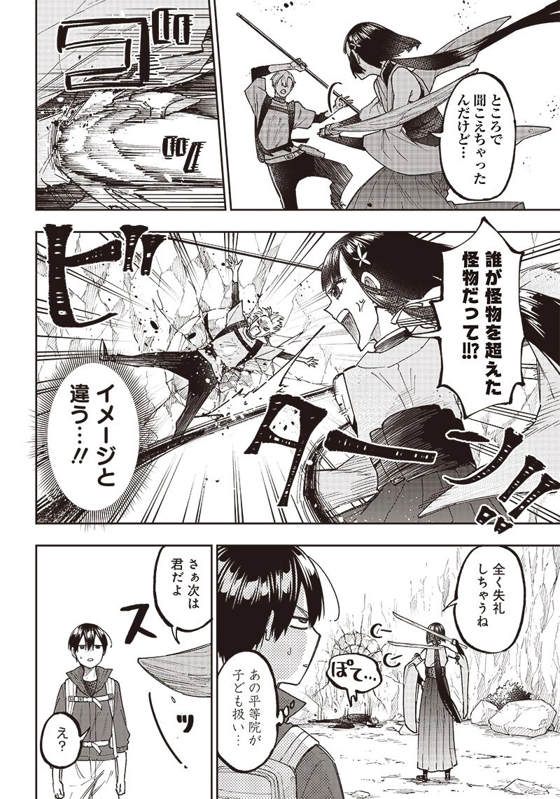 救世主≪メシア≫～異世界を救った元勇者が魔物のあふれる現実世界を無双する～ 第24話 - 8