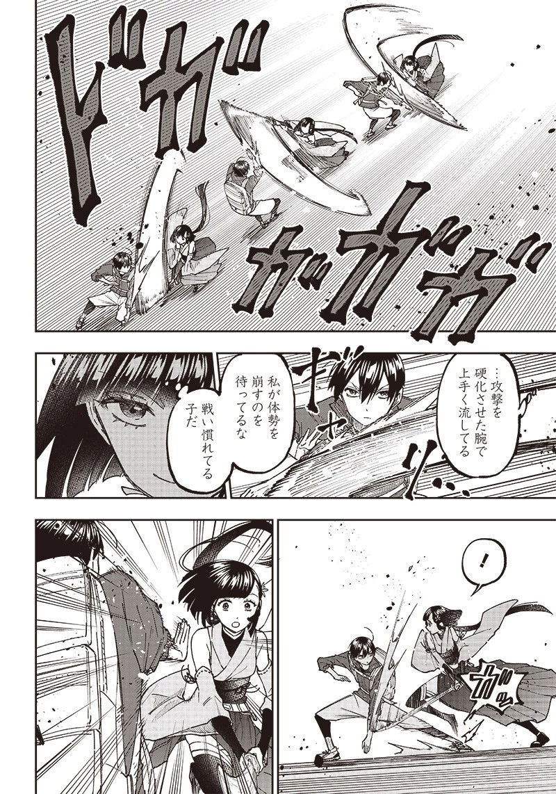 救世主≪メシア≫～異世界を救った元勇者が魔物のあふれる現実世界を無双する～ 第24話 - 10