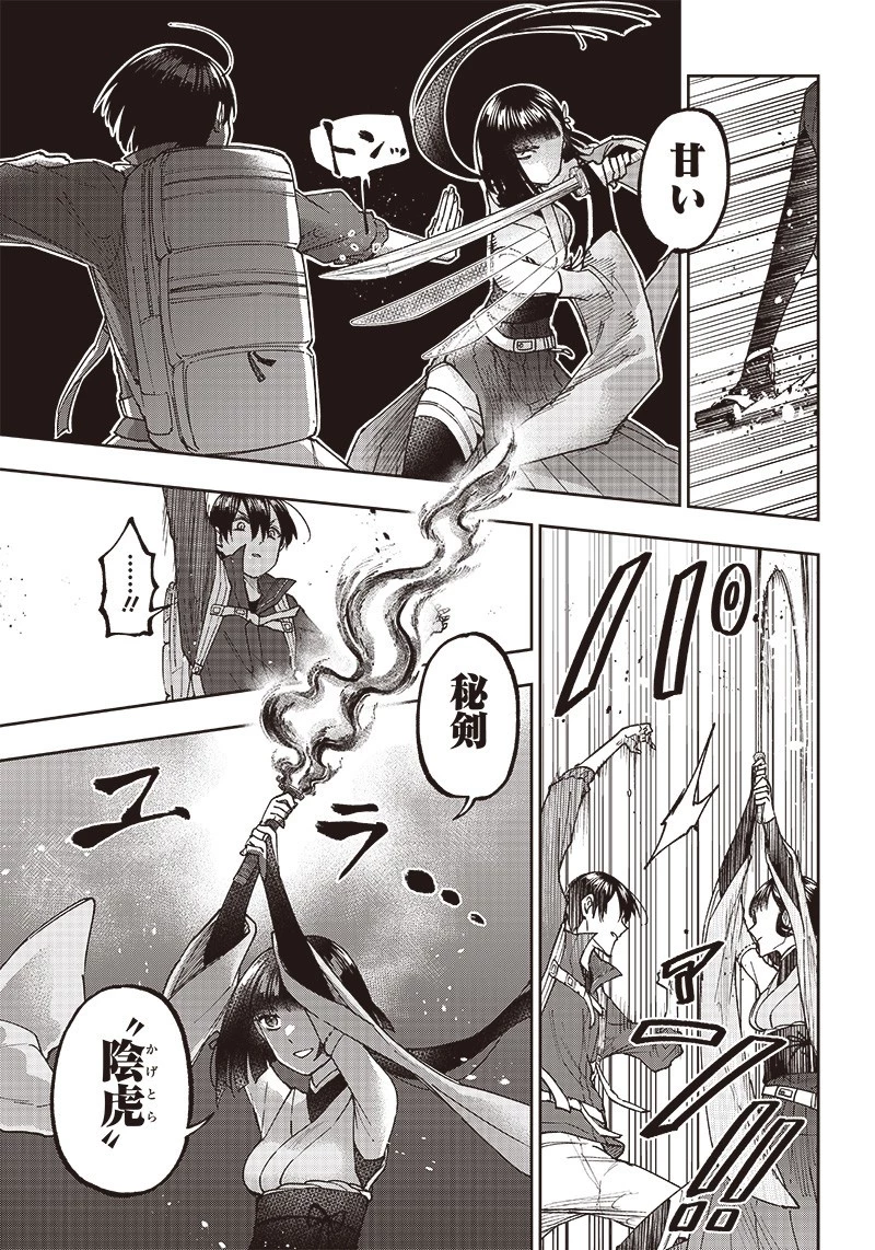 救世主≪メシア≫～異世界を救った元勇者が魔物のあふれる現実世界を無双する～ 第24話 - 11