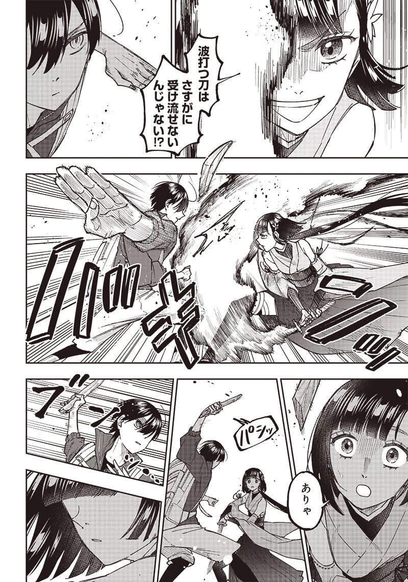 救世主≪メシア≫～異世界を救った元勇者が魔物のあふれる現実世界を無双する～ 第24話 - 12