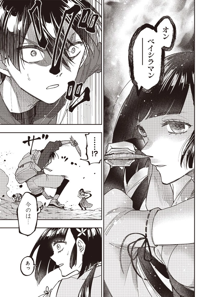 救世主≪メシア≫～異世界を救った元勇者が魔物のあふれる現実世界を無双する～ 第24話 - 13