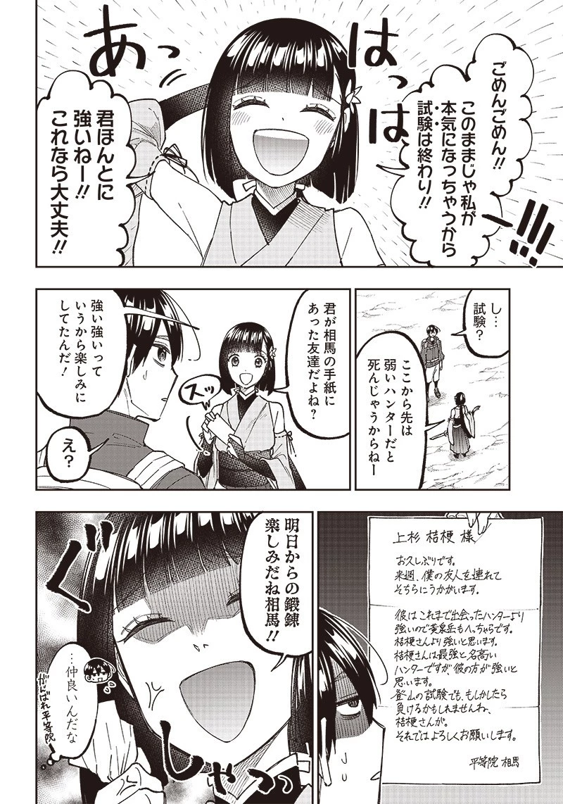 救世主≪メシア≫～異世界を救った元勇者が魔物のあふれる現実世界を無双する～ 第24話 - 14