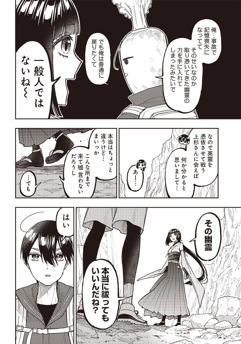 救世主≪メシア≫～異世界を救った元勇者が魔物のあふれる現実世界を無双する～ 第24話 - 16