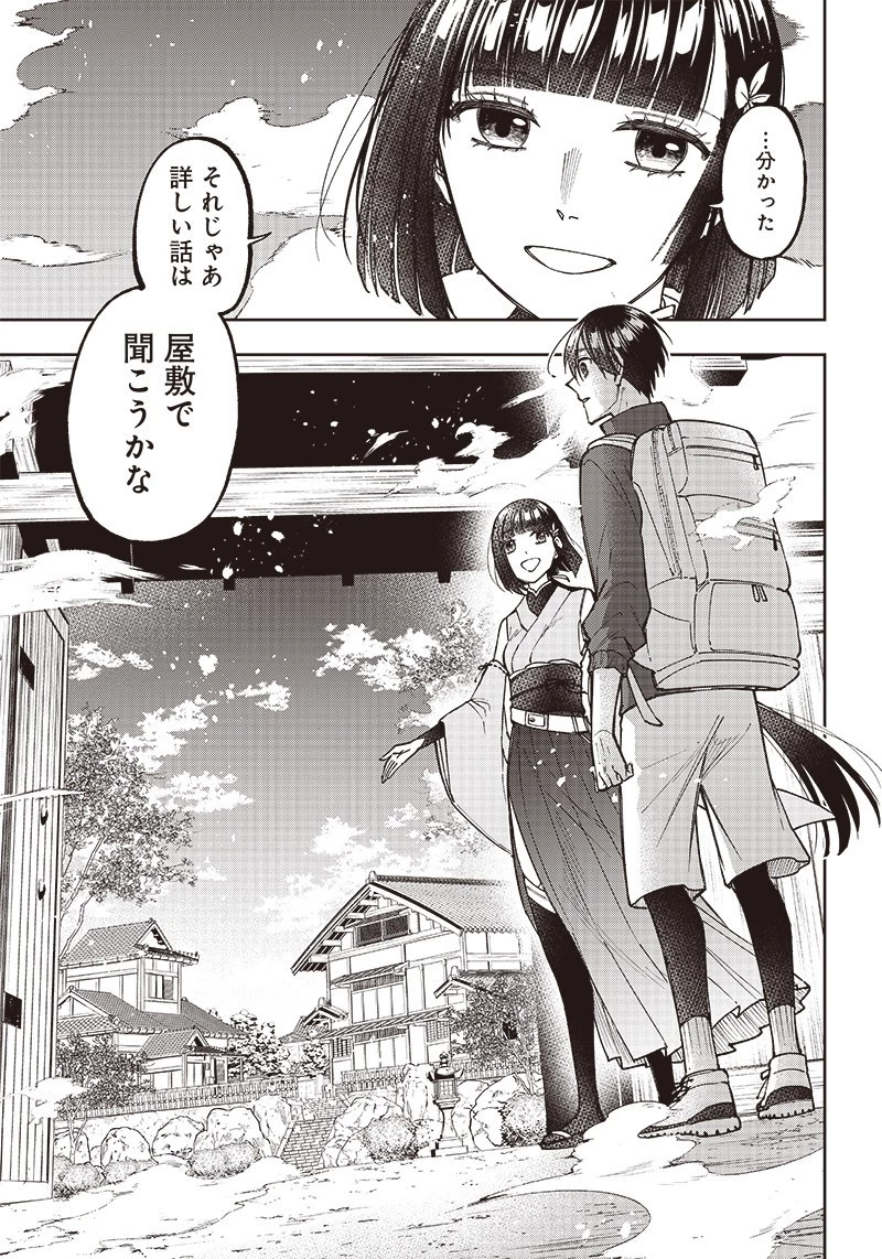 救世主≪メシア≫～異世界を救った元勇者が魔物のあふれる現実世界を無双する～ 第24話 - 17