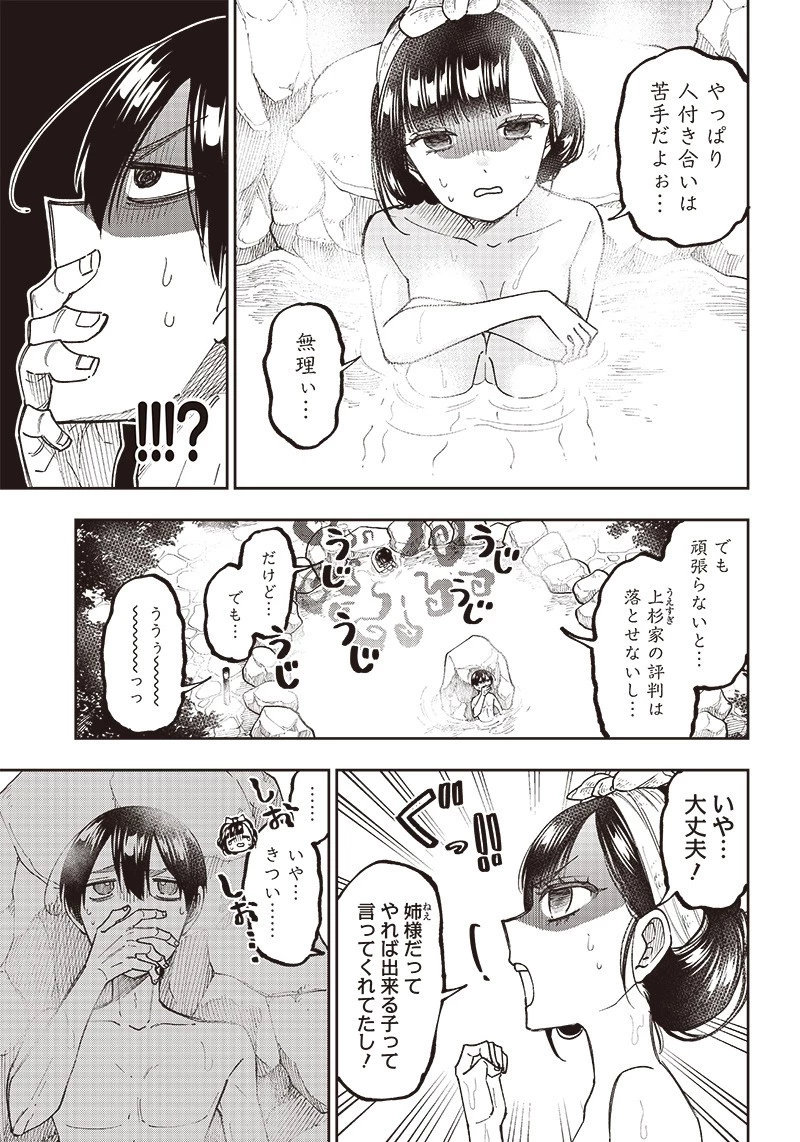 救世主≪メシア≫～異世界を救った元勇者が魔物のあふれる現実世界を無双する～ 第25話 - 3