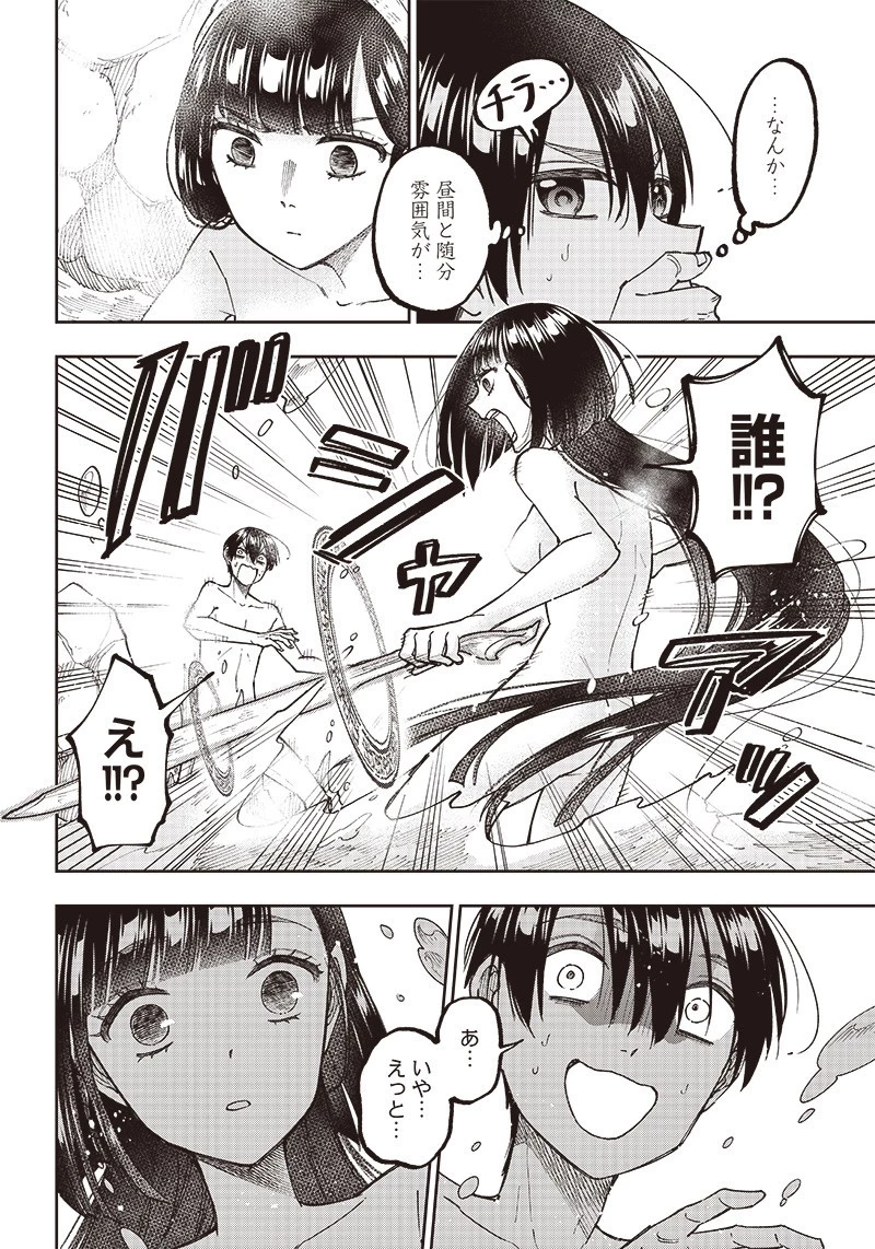 救世主≪メシア≫～異世界を救った元勇者が魔物のあふれる現実世界を無双する～ 第25話 - 4