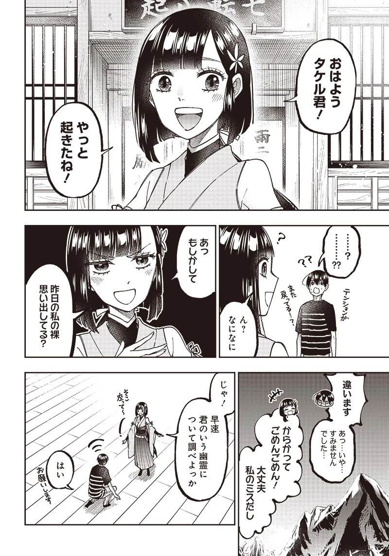 救世主≪メシア≫～異世界を救った元勇者が魔物のあふれる現実世界を無双する～ 第25話 - 6