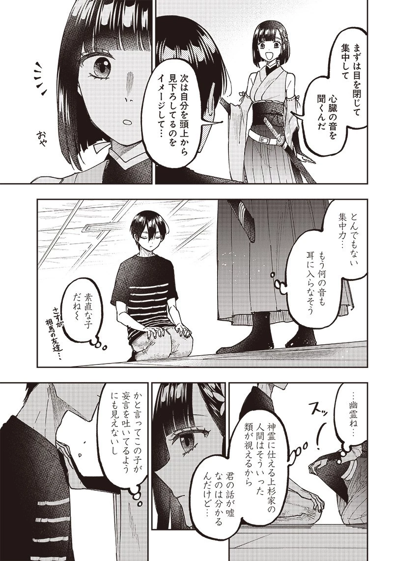 救世主≪メシア≫～異世界を救った元勇者が魔物のあふれる現実世界を無双する～ 第25話 - 7