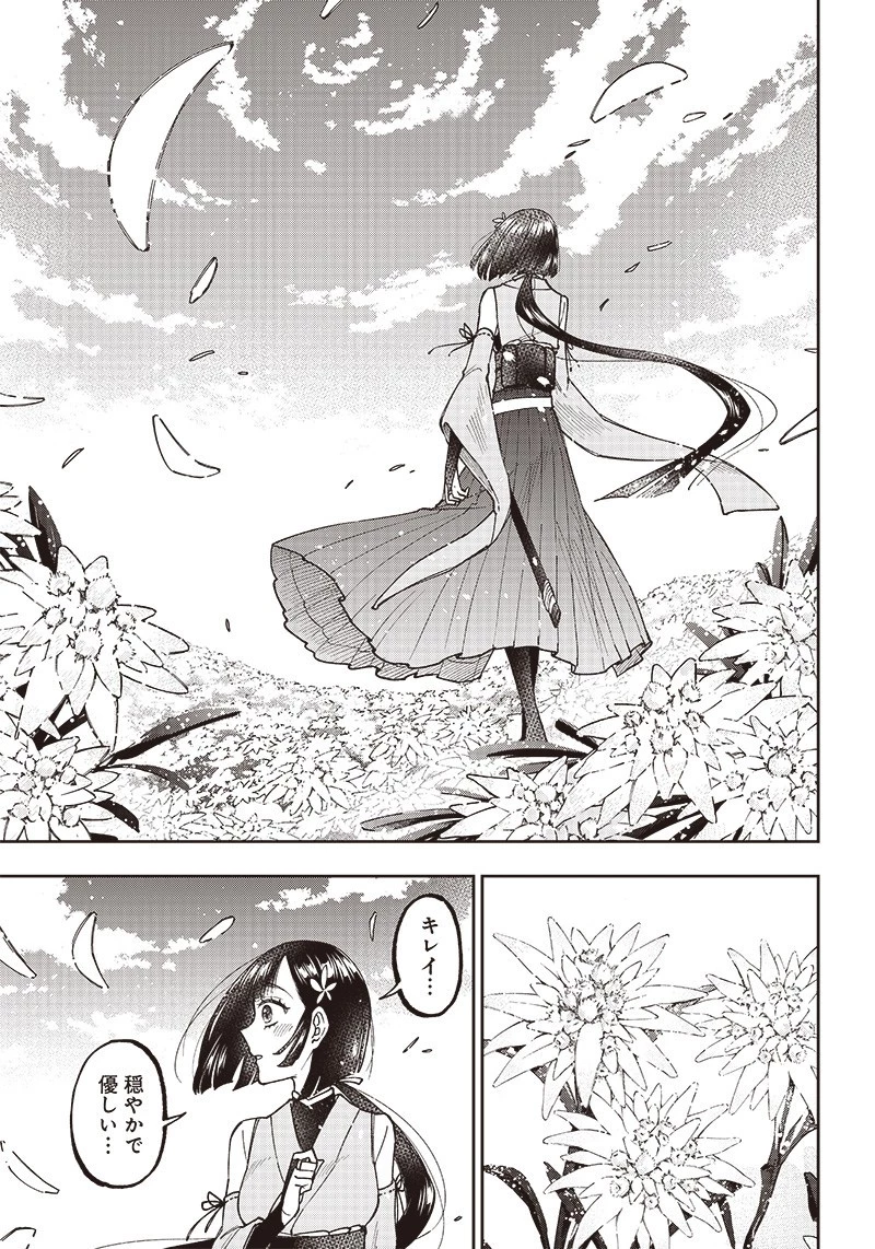 救世主≪メシア≫～異世界を救った元勇者が魔物のあふれる現実世界を無双する～ 第25話 - 9