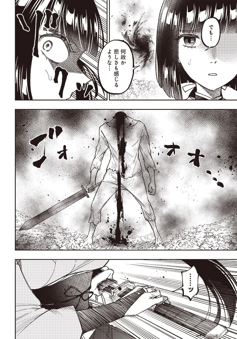 救世主≪メシア≫～異世界を救った元勇者が魔物のあふれる現実世界を無双する～ 第25話 - 10