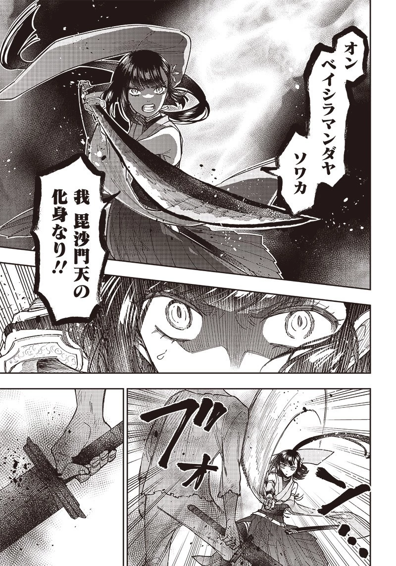 救世主≪メシア≫～異世界を救った元勇者が魔物のあふれる現実世界を無双する～ 第25話 - 11