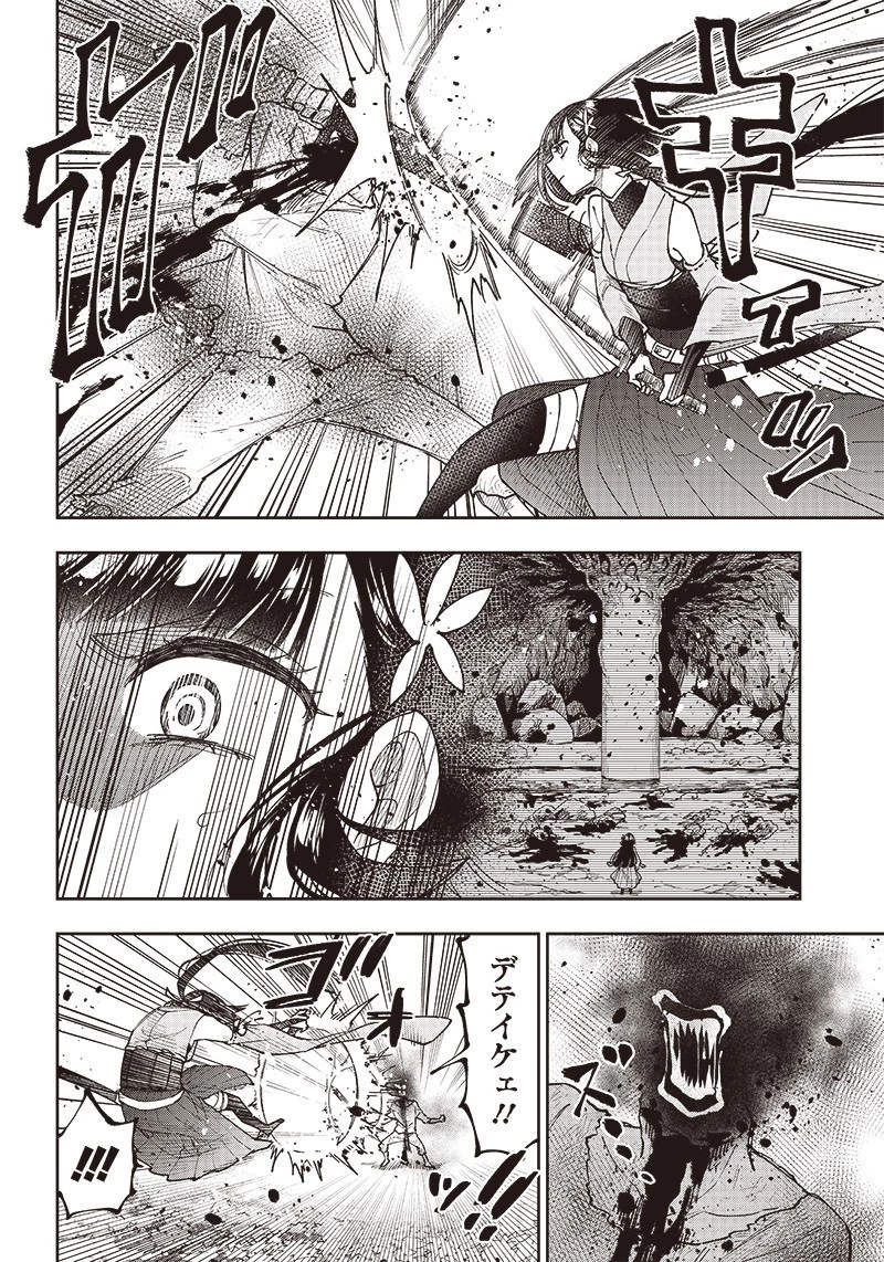 救世主≪メシア≫～異世界を救った元勇者が魔物のあふれる現実世界を無双する～ 第25話 - 12