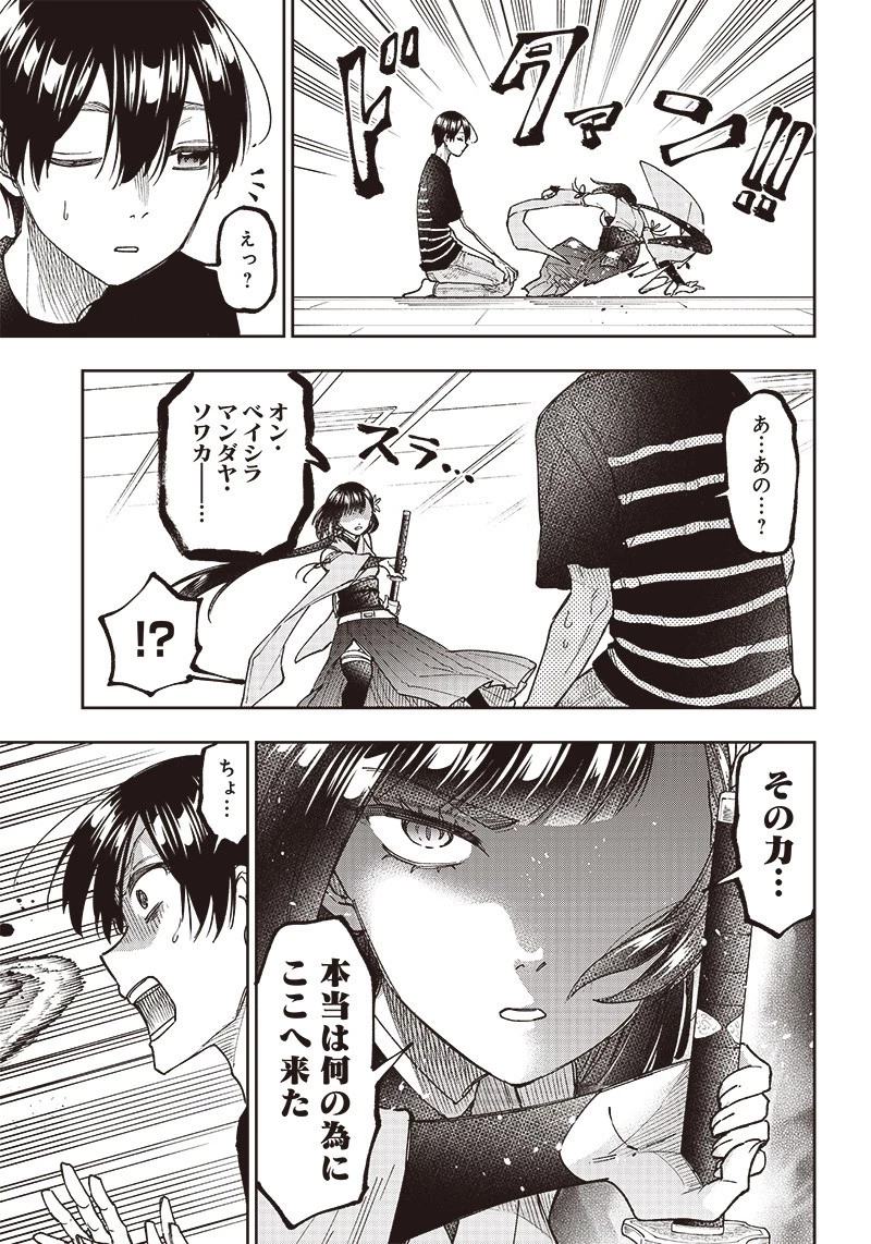 救世主≪メシア≫～異世界を救った元勇者が魔物のあふれる現実世界を無双する～ 第25話 - 13