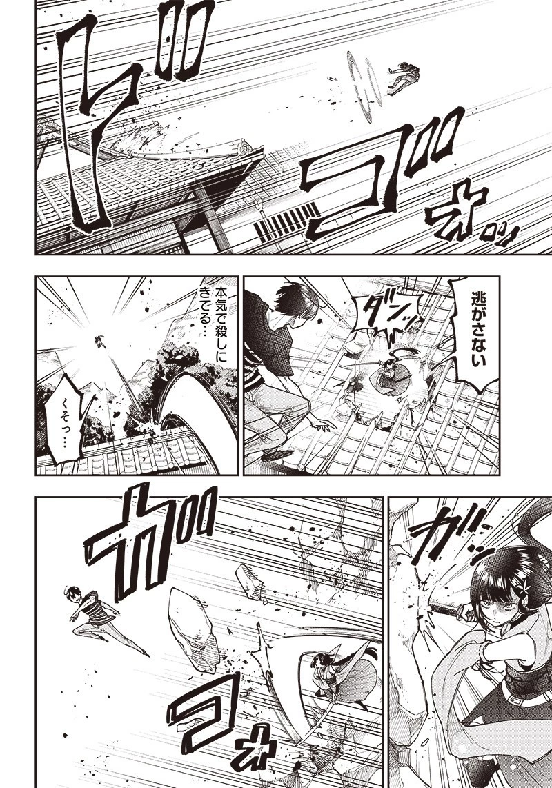 救世主≪メシア≫～異世界を救った元勇者が魔物のあふれる現実世界を無双する～ 第25話 - 14