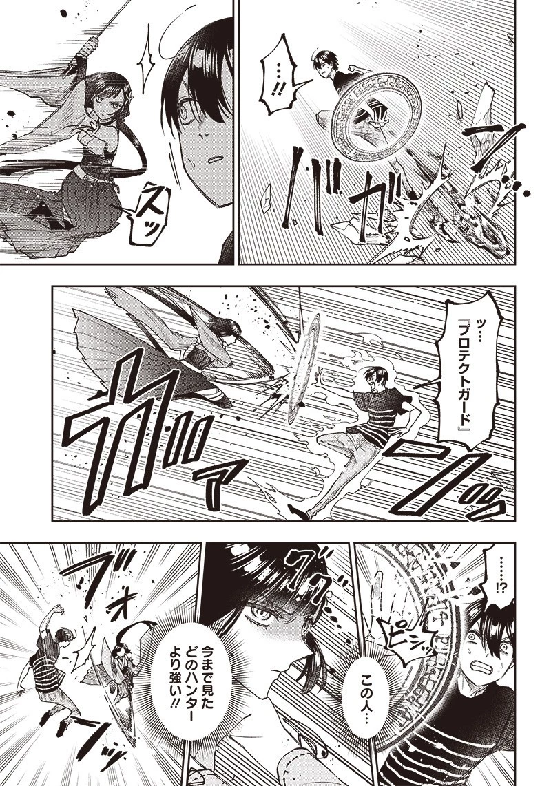 救世主≪メシア≫～異世界を救った元勇者が魔物のあふれる現実世界を無双する～ 第25話 - 15