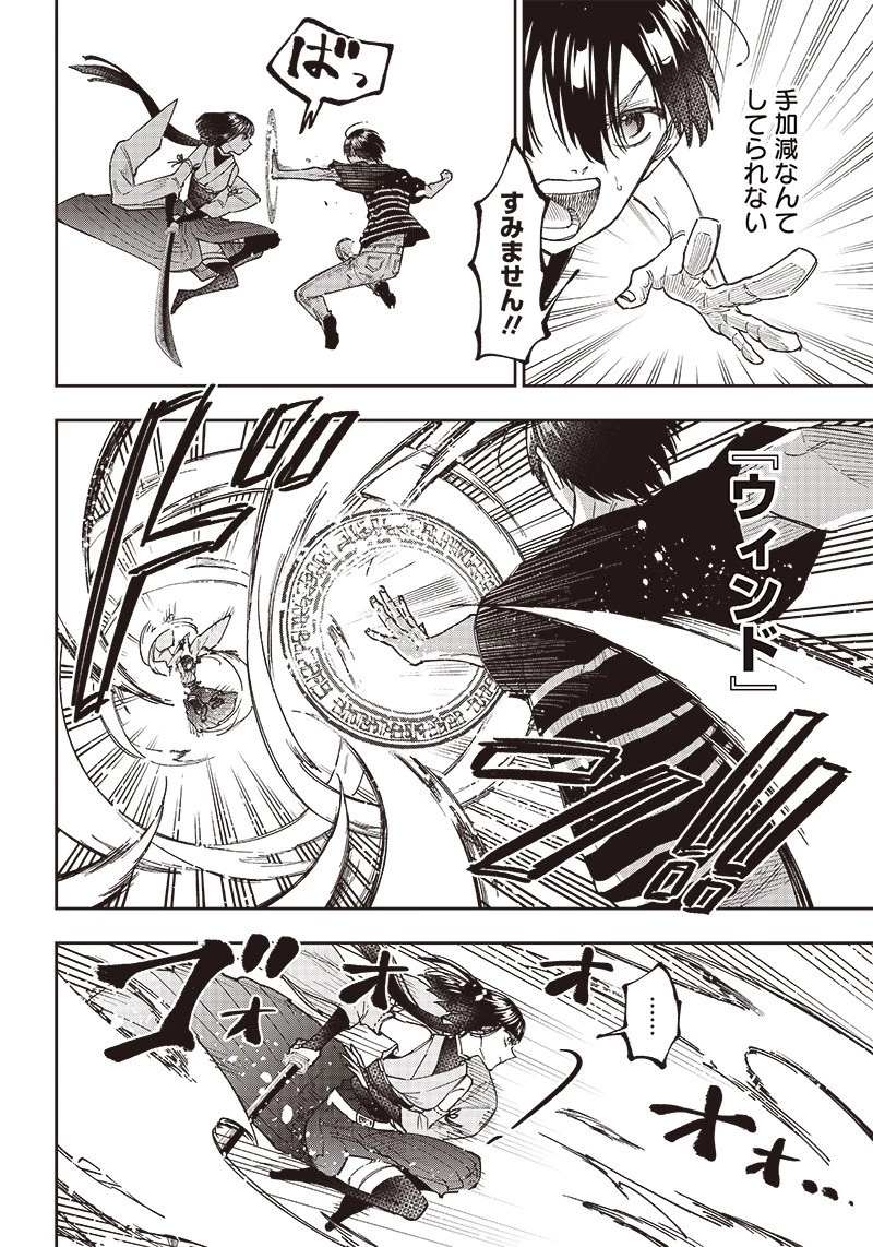 救世主≪メシア≫～異世界を救った元勇者が魔物のあふれる現実世界を無双する～ 第25話 - 16