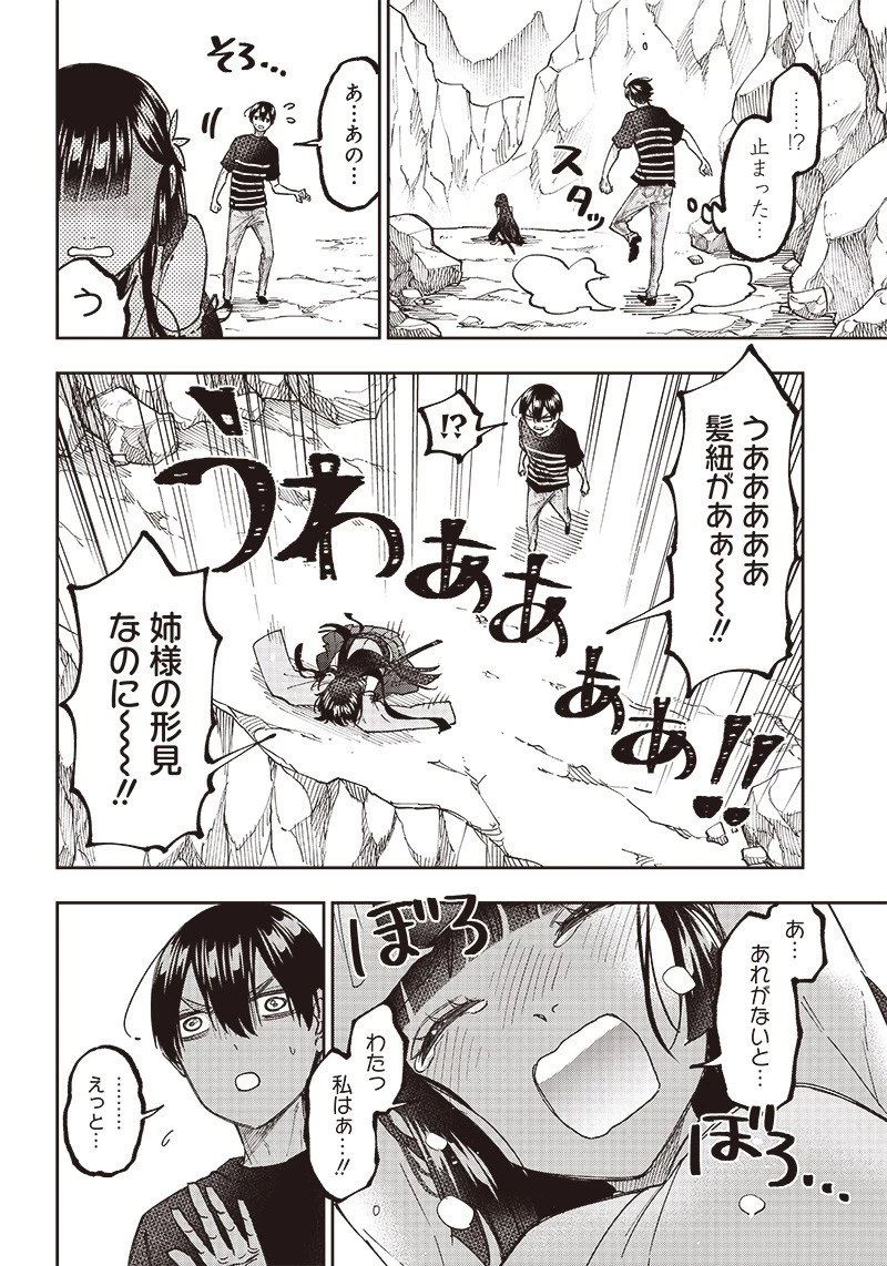 救世主≪メシア≫～異世界を救った元勇者が魔物のあふれる現実世界を無双する～ 第25話 - 18