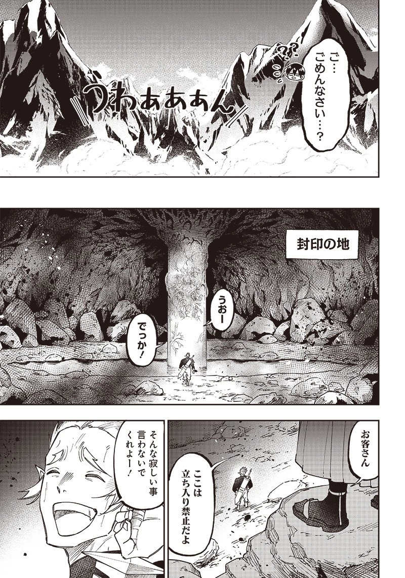 救世主≪メシア≫～異世界を救った元勇者が魔物のあふれる現実世界を無双する～ 第25話 - 19