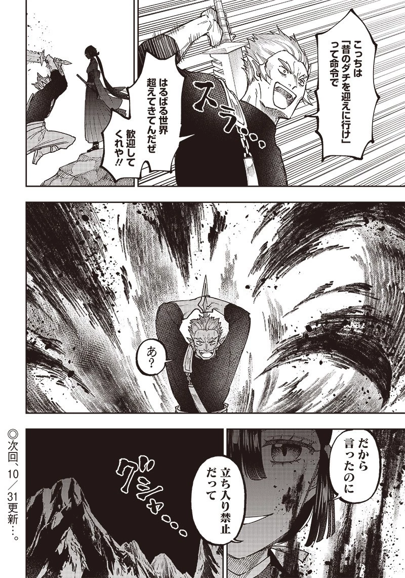 救世主≪メシア≫～異世界を救った元勇者が魔物のあふれる現実世界を無双する～ 第25話 - 20