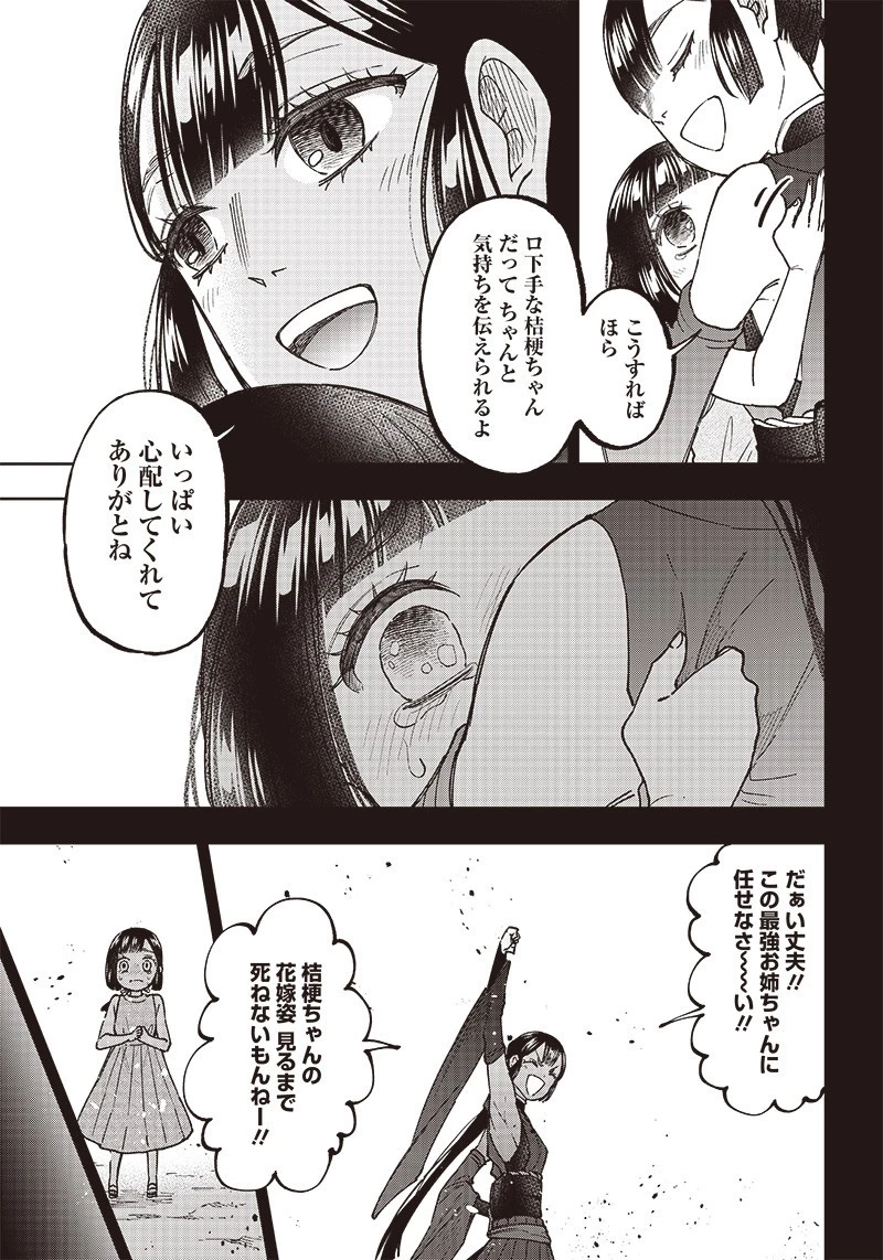 救世主≪メシア≫～異世界を救った元勇者が魔物のあふれる現実世界を無双する～ 第26話 - 5