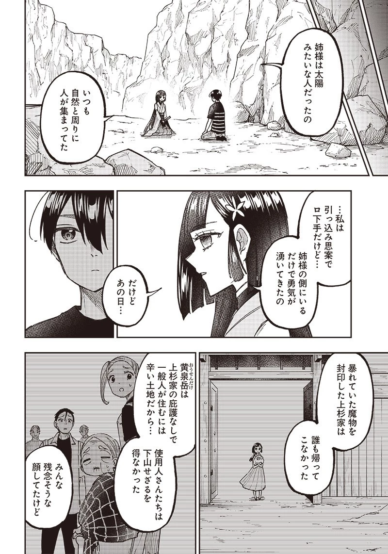 救世主≪メシア≫～異世界を救った元勇者が魔物のあふれる現実世界を無双する～ 第26話 - 6