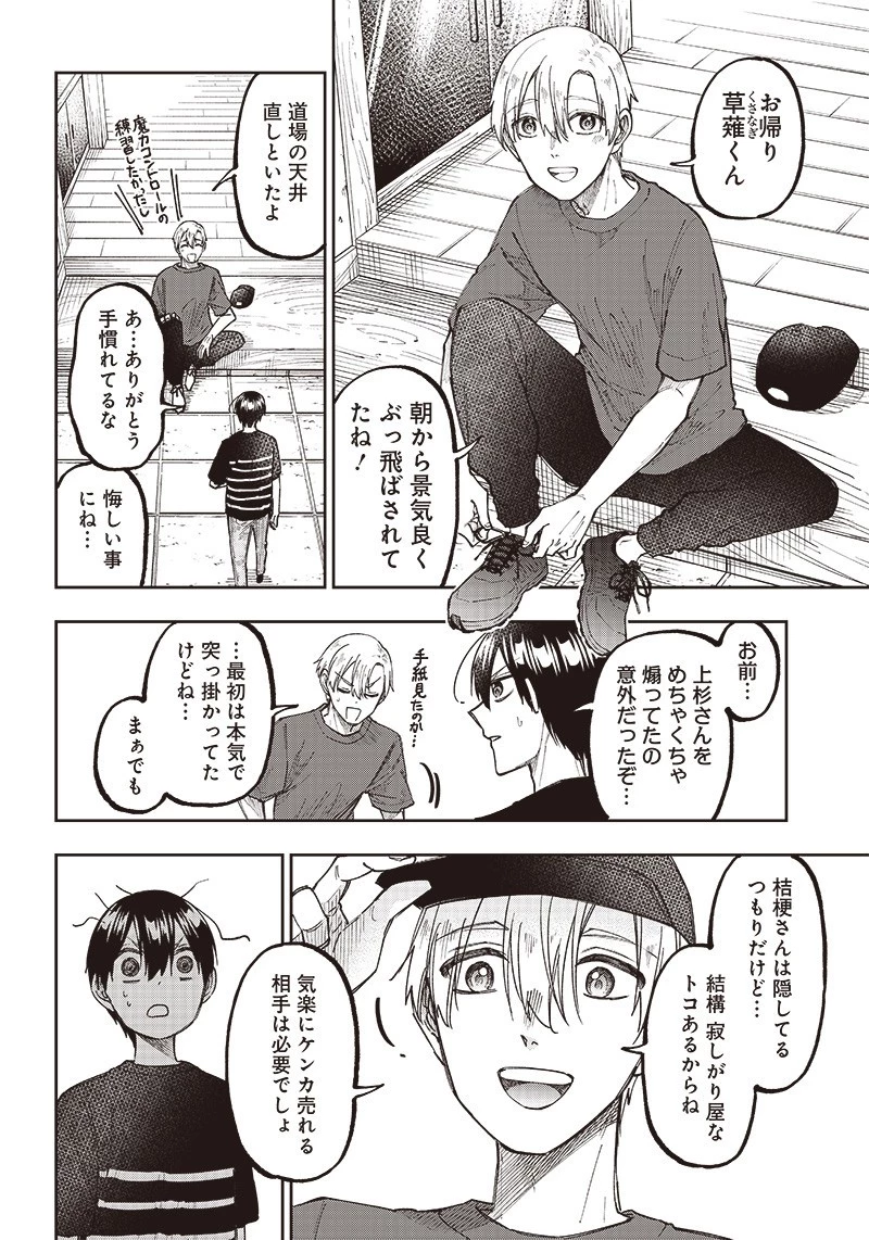 救世主≪メシア≫～異世界を救った元勇者が魔物のあふれる現実世界を無双する～ 第26話 - 10