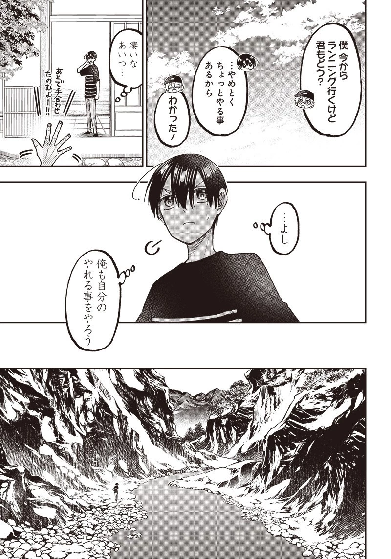 救世主≪メシア≫～異世界を救った元勇者が魔物のあふれる現実世界を無双する～ 第26話 - 11