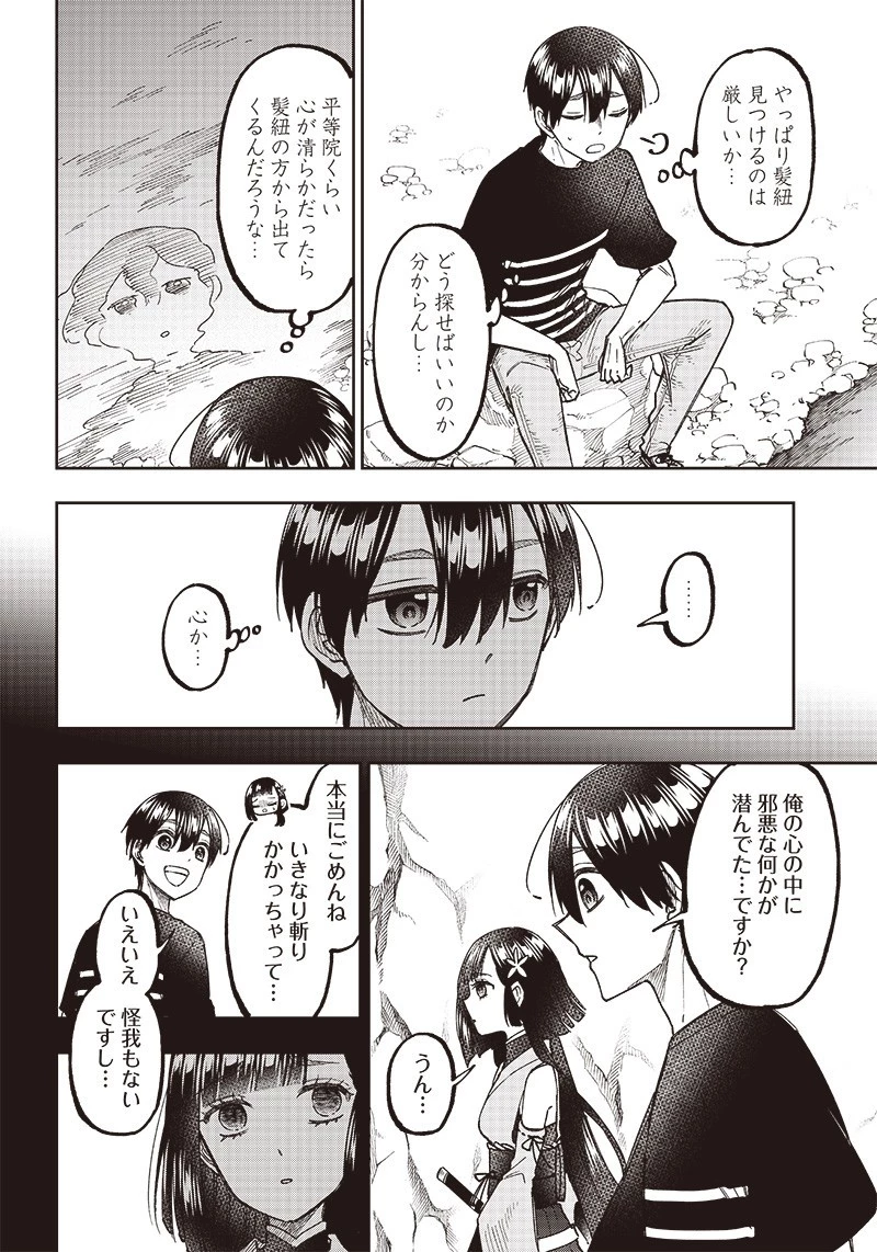 救世主≪メシア≫～異世界を救った元勇者が魔物のあふれる現実世界を無双する～ 第26話 - 12