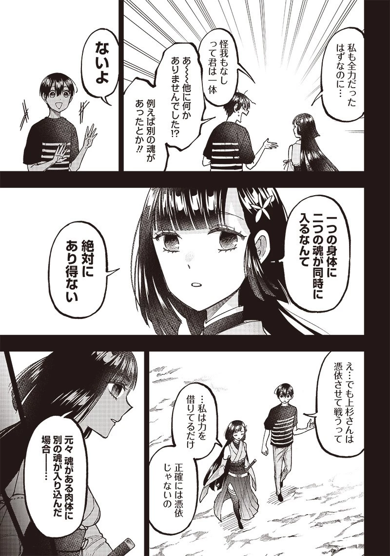 救世主≪メシア≫～異世界を救った元勇者が魔物のあふれる現実世界を無双する～ 第26話 - 13