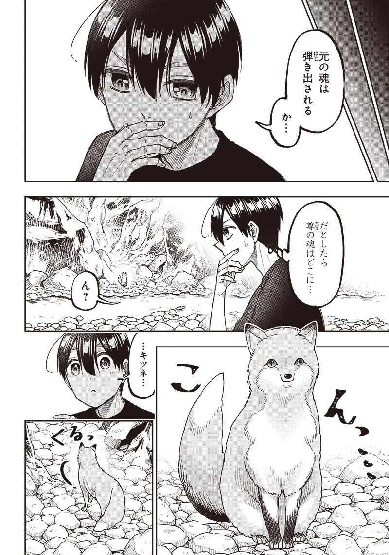 救世主≪メシア≫～異世界を救った元勇者が魔物のあふれる現実世界を無双する～ 第26話 - 14