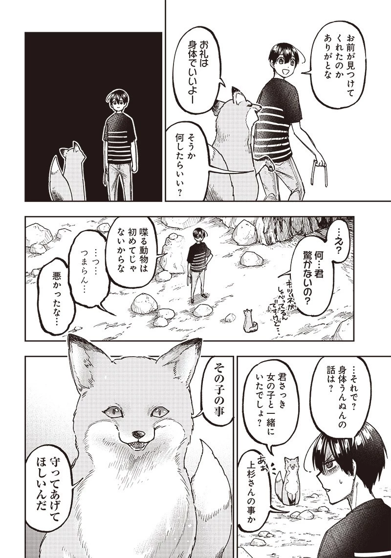 救世主≪メシア≫～異世界を救った元勇者が魔物のあふれる現実世界を無双する～ 第26話 - 16