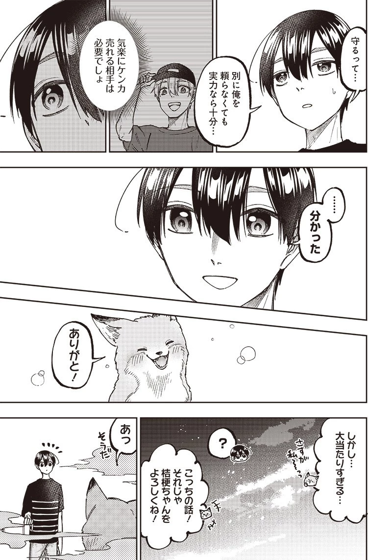 救世主≪メシア≫～異世界を救った元勇者が魔物のあふれる現実世界を無双する～ 第26話 - 17