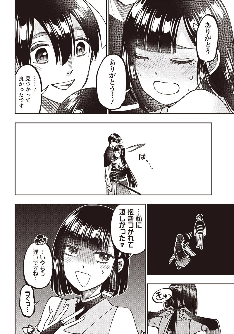 救世主≪メシア≫～異世界を救った元勇者が魔物のあふれる現実世界を無双する～ 第26話 - 20