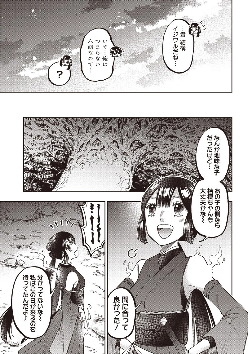 救世主≪メシア≫～異世界を救った元勇者が魔物のあふれる現実世界を無双する～ 第26話 - 21